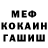 МЕФ мука Michael Kulish